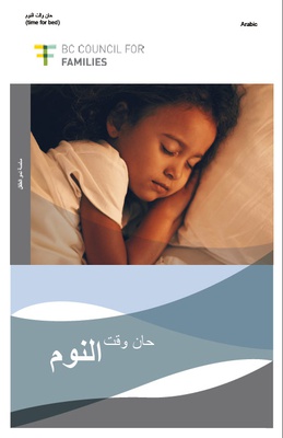 Time for Bed: Arabic
