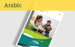 Play and Your Toddler, Six Months to Three Years: Arabic