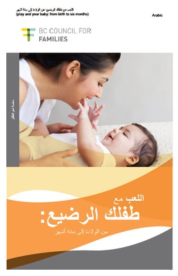 Play and Your Baby, Birth to Six Months: Arabic