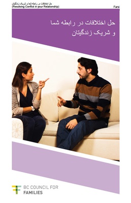 Resolving Conflict in Your Relationship: Farsi